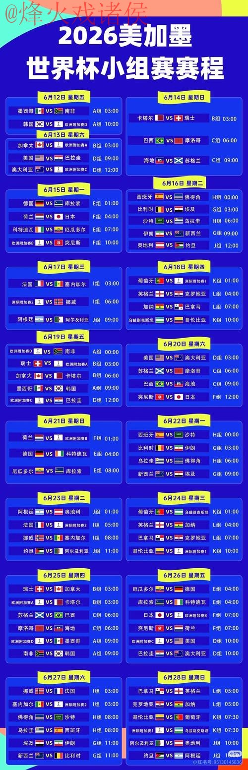 2026世界杯直播实时在线观看入口